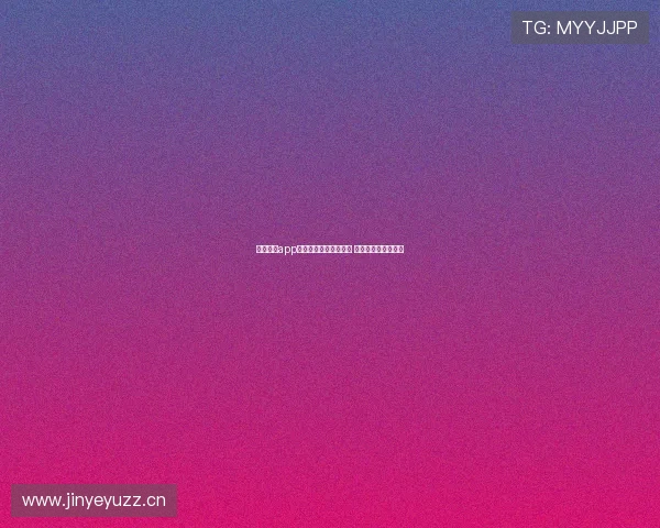 西瓜体育app打造全新运动体验平台 引领智能体育新时代 西瓜体育app打造全新运动体验平台 引领智能体育新时代