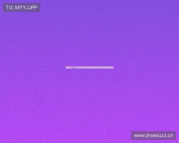 黑白官网NBA在线直播精彩呈现,全程高清实时赛事追踪与数据分析 黑白官网NBA在线直播精彩呈现,全程高清实时赛事追踪与数据分析